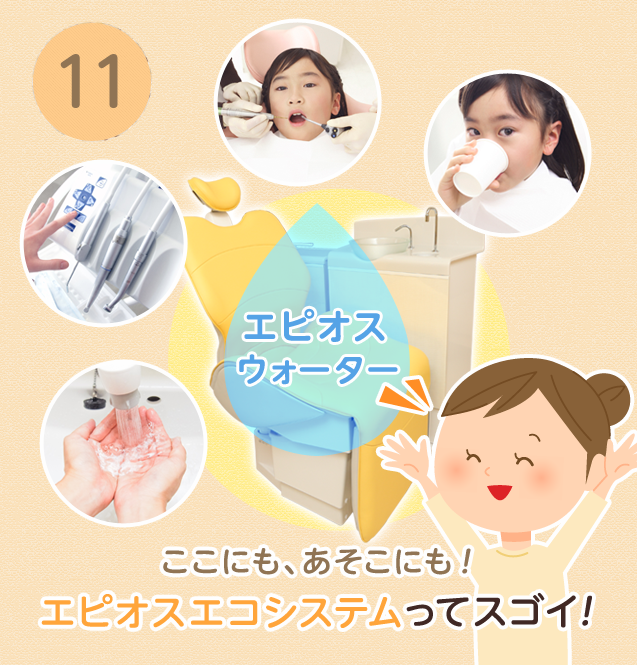 ⑪ここにも、あそこにも!エピオスエコシステムってスゴイ!